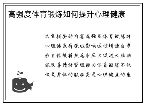 高强度体育锻炼如何提升心理健康